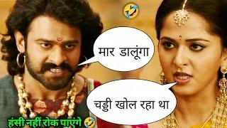 Bahubali 2 | Funny Dubbing  | New South Movie Dubbed in Hindi | Bahubali Comedy | Atul Sharma Vines