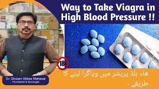 Is It Safe to Take Viagra in High Blood Pressure? | Dr Ghulam Abbas Mahesar |  Urdu/Hindi