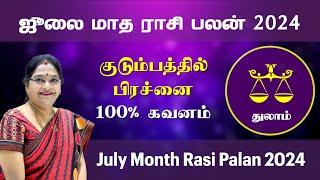 Thulam July Month Rasi Palan | துலாம் ஜூலை மாத ராசி பலன் 2024 | Dr. Kalpana Srikaanth