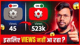 आपके YOUTUBE CHANNEL का SETTING गड़बड़ है इसलिए VIEWS नही आ रहा है #views @riyawebtechnology