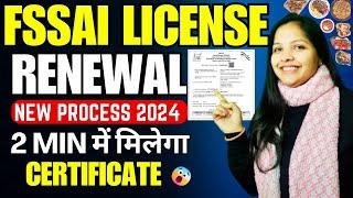 FSSAI License Renewal Process Online I Food License Renewal Process | FSSAI Renewal