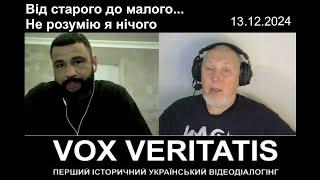 Від старого до малого... Не розумію я нічого