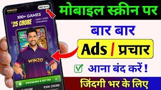 Add Kaise Band Kare | Mobile Me Ads Kaise Band Kare 2025