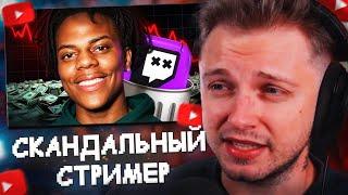 СТИНТ СМОТРИТ: Почему его все НЕНАВИДЯТ? | СКАНДАЛЬНЫЙ стример IShowSpeed//Егор Побирский