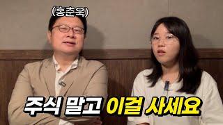 돈 공부 28년 만에 알게 된 '절대 잃지 않는' 투자 방법 (feat. 홍춘욱)