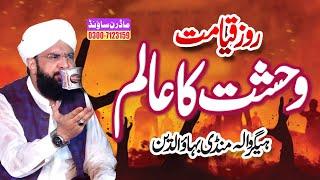 Hafiz Imran Aasi || Qiyamat Ka Manzar || Modren Sound Sialkot