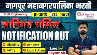 NMC JE CEA Recruitment 2024 | नागपूर महानगरपालिका भरती जाहिरात प्रसिद्ध | NMC detail advt | #JE #CEA