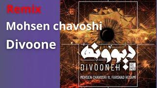 ریمیکس محسن چاوشی-  دیوونه|| Remix  Mohsen  Chavoshi-Divoone