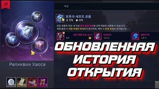 РЕЛИКВИИ ХАОСА НА ПОДХОДЕ? BLACK DESERT MOBILE