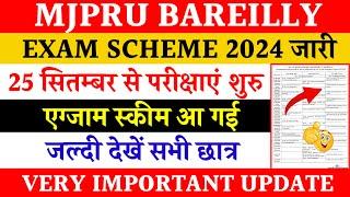 Mjpru exam scheme 2024 | ug pg exam scheme mjpru 2024 | mjpru exam scheme kaise download kare