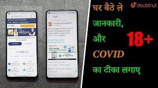 COVID Vaccine Registration In India | how to find nearest vaccination centre Covid 19 | Hindi