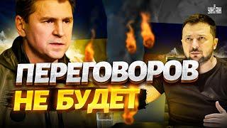 Переговоров НЕ БУДЕТ! Подоляк ошарашил россиян: Москва заплатит за все. Гордон ошибся