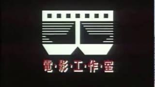 Film Workshop (1984-1989) (MOST VIEWED VIDEO)