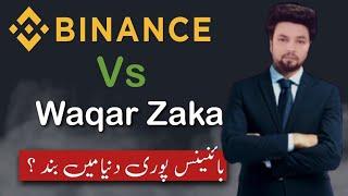 Kya Binance Ban hone wala hai? Waqar Zaka Speaking about Binance
