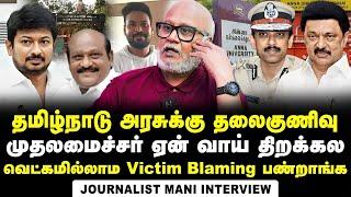 Journalist Mani's Interview on Madras HC's Stand in Anna University Case | MK Stalin | Arun IPS