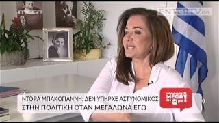 Entertv: Ντόρα Μπακογιάννη: «Η μητέρα μου μού λείπει πάρα πολύ... »