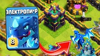 САМЫЙ ЗАХЕЙЧЕНЫЙ ЮНИТ В CLASH OF CLANS - ЭЛЕКТРОДРАКОН l #НЕДОНАЧУ