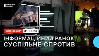 Обстріл Харкова; звільнення Київщини; ситуація в Лаврі; кіберзлочини | Суспільне Спротив | 31.03.23