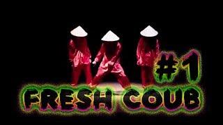 FRESH COUB #1 | Август 2017 | CUBE | ПОДБОРКА ПРИКОЛОВ CUBE | КУБЫ | КОУБ | КОУБЫ  | КУБ | COUB