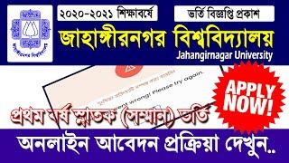 How to apply Jahangirnagar University admission | Jahangirnagar University admission 2020-2021