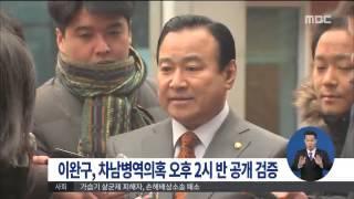 [15/01/29 정오뉴스] 이완구, 차남병역의혹 오후에 공개검증