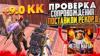 РЕКОРД ЛУТА НА ПРОВЕРКЕ СОПРОВОЖДЕНИЯ 7 КАРТЫ В МЕТРО РОЯЛЬ METRO ROYALE ЗОЛОТАЯ МК PUBG MOBILE