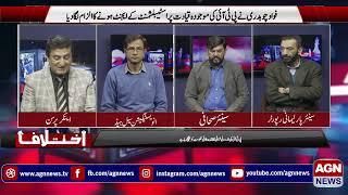 Iktalaf With Raja Kashif Ashfaq / AGN News /  p1 / 07 Feb 2025