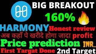 Harmony  one coin price prediction in hindi inr || First target done  one next second target 160%