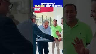 Ratan Tata Meets Assam CM & Tata Sons Chairman Ahead Of Chip Plant & Cancer Hospital In Assam