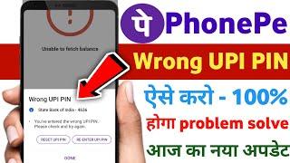 phonePe Wrong UPI PIN problem solve // Bank Balance check karna pur Wrong UPI PIN bata raha hai 100%