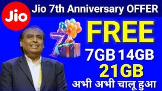 Reliance Jio 7th Anniversary Offer 2023 | Jio 7th Anniversary Free 7GB, 14GB, 21GB Data Offer