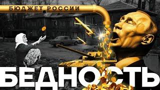 Бедная Россия. Как народ при Путине живет в нищете