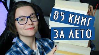 ЛУЧШЕЕ ПРОЧИТАННОЕ ЗА ЛЕТО  | И ревела, и смеялась #книги #топкниг #чтение