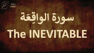 Beautiful Quran Recitation | The INEVITABLE : Surah Al-Waqiah - سورة الواقِعَة | Ismail Annuri