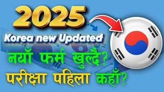 eps new form 2025 | eps new form kahile khulxa | eps new form latest update | eps new form news 