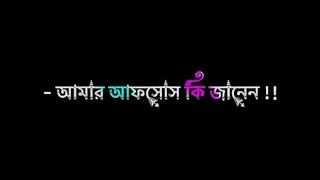 Black Bangla block screen status video | Bangla lyrical || WhatsApp status l @RK-BlacK-ScreeN-3k