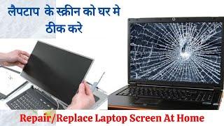 How To Replace Any Laptop Screen/Display !!By STRACK ZONE