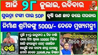 Today's breaking news odisha || Odia News || 28 July 2024 || CM Kisan | subhadra yojana online apply