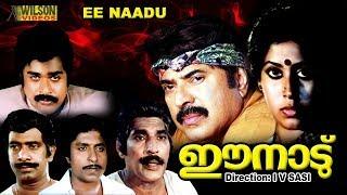 Ee Nadu Malayalam Full Movie | Mammotty | I V Sasi | Political Film | HD |