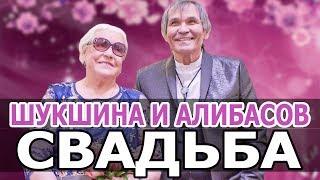 ШУКШИНА и АЛИБАСОВ ПОЖЕНИЛИСЬ. БАРИ АЛИБАСОВ и ШУКШИНА СВАДЬБА