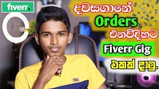 How to Earning E - Money for Sinhala.How to Creat Fiverr gig.Fiverr gig creat in sinhala.Gigs 2023.
