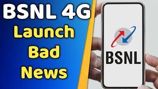 BSNL 4G Launch Bad News | अवि नही आयेगा BSNL 4G