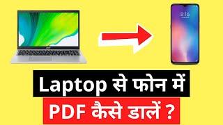 Laptop Se Phone Me PDF Kaise Dale | Laptop Se PDF File Mobile Me Kaise Bheje