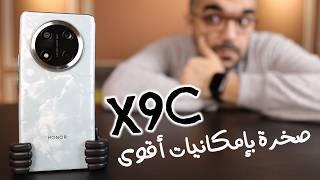 Honor X9C || أسبوع وضح كل شئ