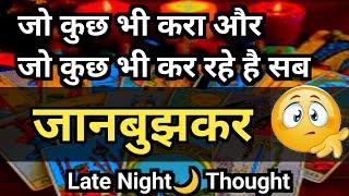  Late Night ThoughtsNo Contact SituationCurrent Feelings‍Aaj Raat FeelingsTimeless Reading