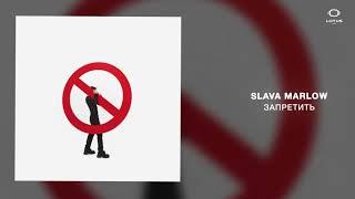 SLAVA MARLOW - запретить