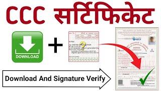 How to download ccc certificate with digital signature | CCC Certificate Kaise Download Kare | CCC