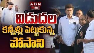 LIVE : పోసాని విడుదల..! Posani Krishna Murali Released From Jail | ABN Telugu