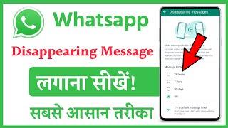 Whatsapp disappearing message new update | whatsapp set massage to automatically disappear