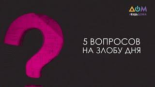 Тамила Ташева – о Дне памяти жертв депортации крымских татар | 5 вопросов на злобу дня